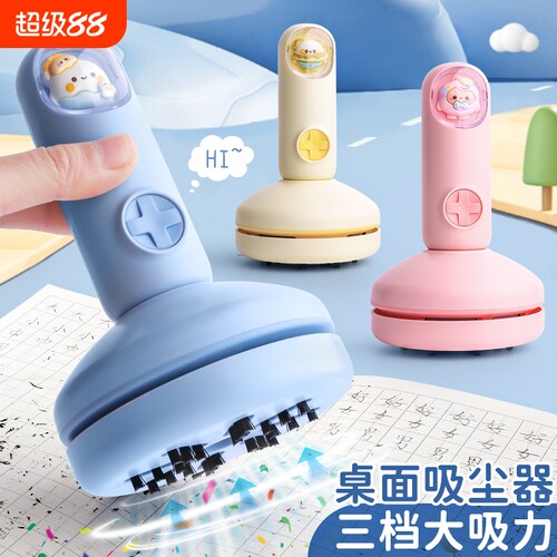 桌面吸尘器学生儿童铅笔屑清理
