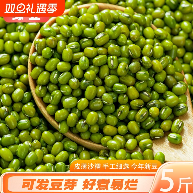 绿豆5斤新货农家小绿豆脱皮绿豆糕/饼/汤材料新鲜豆芽笨绿豆豆子