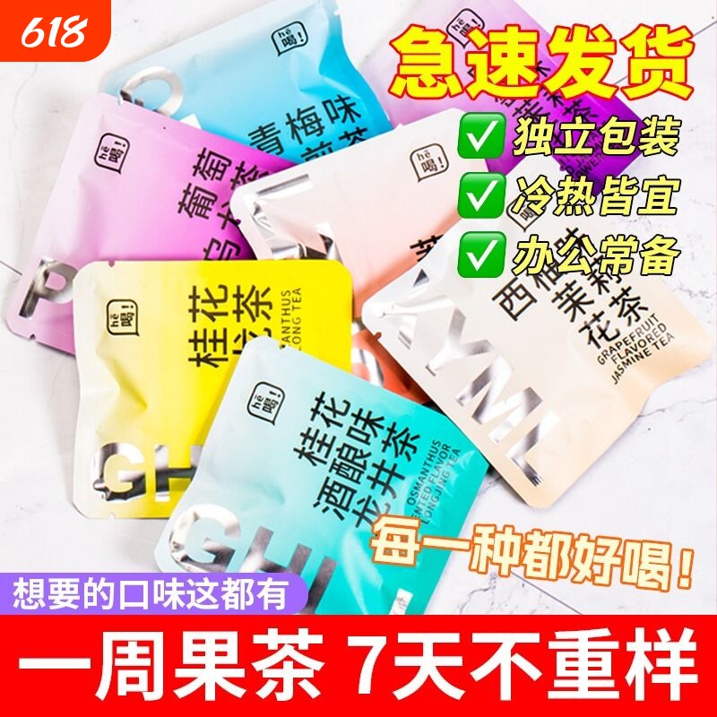 不重样好茶茶包每日7天一周一周好茶七天茶包花茶叶独立包装小袋