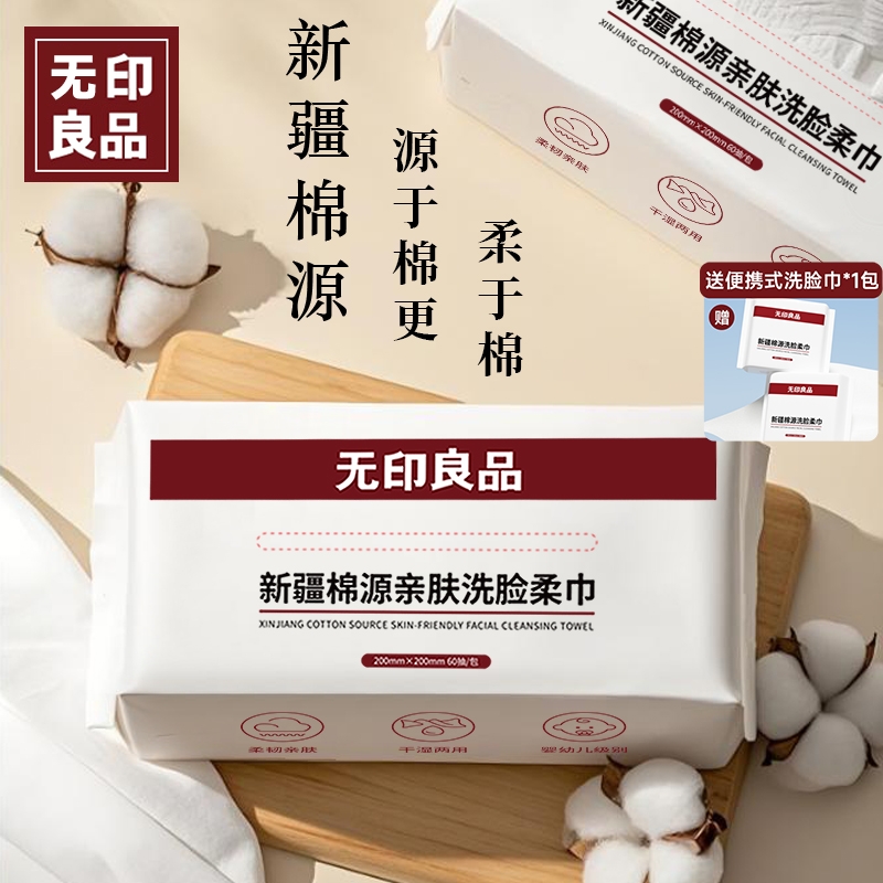 洗脸巾无印良品一次性家用擦脸卸妆洁面旅行装亲肤厚加大医护级