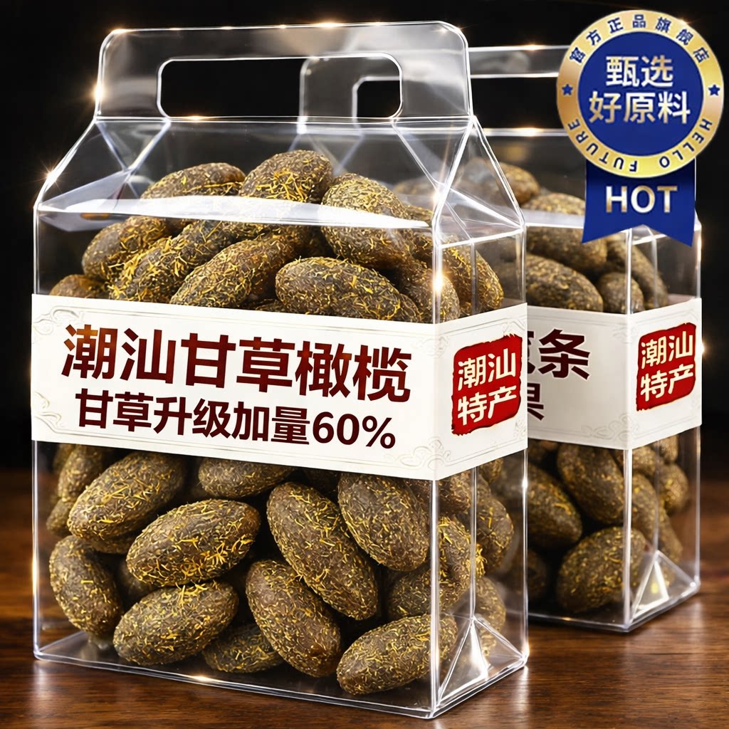 甘草橄榄潮汕特产九制橄榄果脯干甘甜甘草蜜饯零食旗舰店新鲜美味