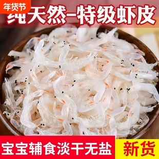 特级虾皮新鲜淡干批发深海野生高钙无盐虾皮干货优质食用毛虾水产