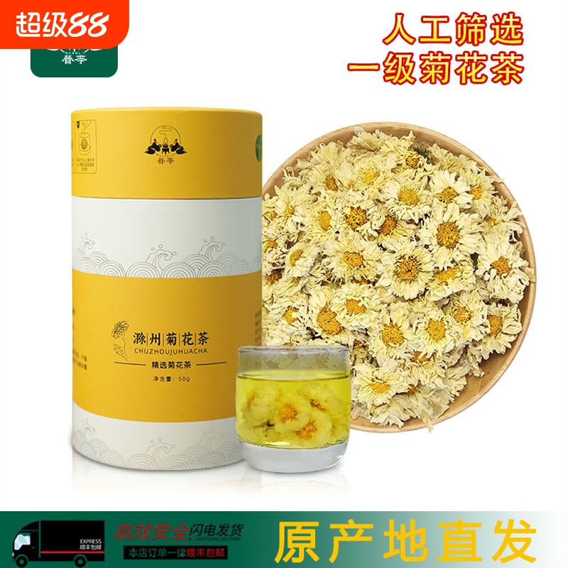 【新花上市】管李滁菊菊花茶白菊花草茶贡菊滁州特产50g养肝护肝