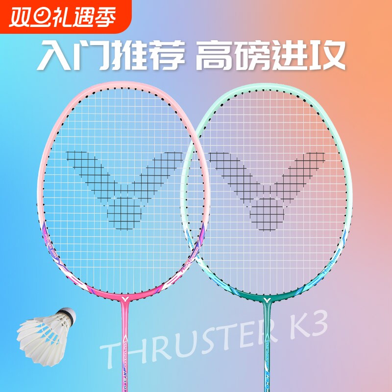 VICTOR威克多全碳素材质轻量高磅