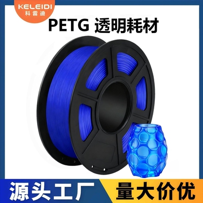 科雷迪3D打印PETG透明色耗材拓竹高速1.75mm排线1KG排线整齐