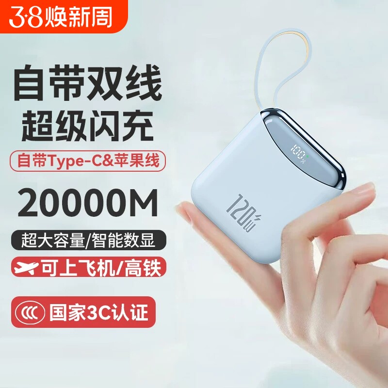 新国标3C认证可上飞机超级快充充电宝自带线20000毫安超薄小巧便携适用苹果专用正品移动电源大容量高铁电量
