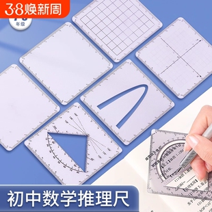 初中数学打孔四方尺函数几何多功能尺子初高中考生绘图可擦坐标系抛物线动点推理分析解题尺【威震四方格尺】