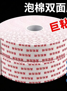 泡棉双面胶强力高粘无痕贴多规格10米5米汽车办公通用免打孔固定墙面相框排插专用加厚泡沫两面胶特价防震