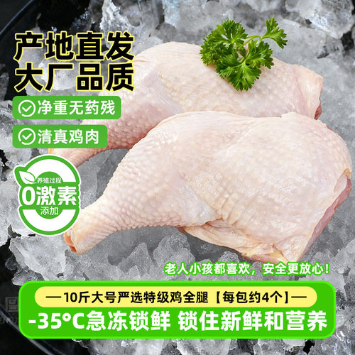 鸡全腿肉新鲜冷冻清真手枪腿10斤