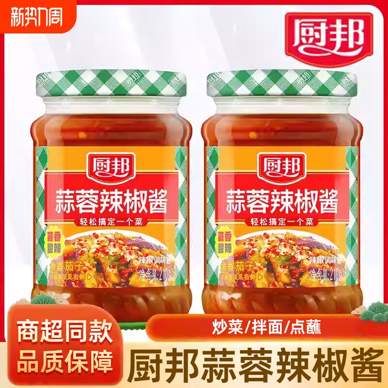 厨邦蒜蓉辣椒酱家用炒菜拌面下饭酱辣椒酱炒菜调味料瓶装调味酱