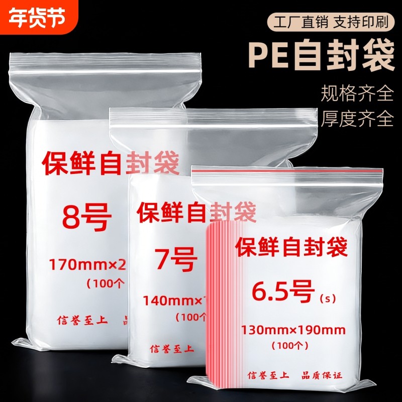 自封袋透明密封袋食品专用加厚塑料包装袋pe保鲜袋大小号工厂直销