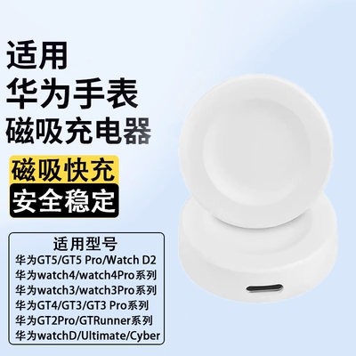 适用华为手表充电器GT6充电底座