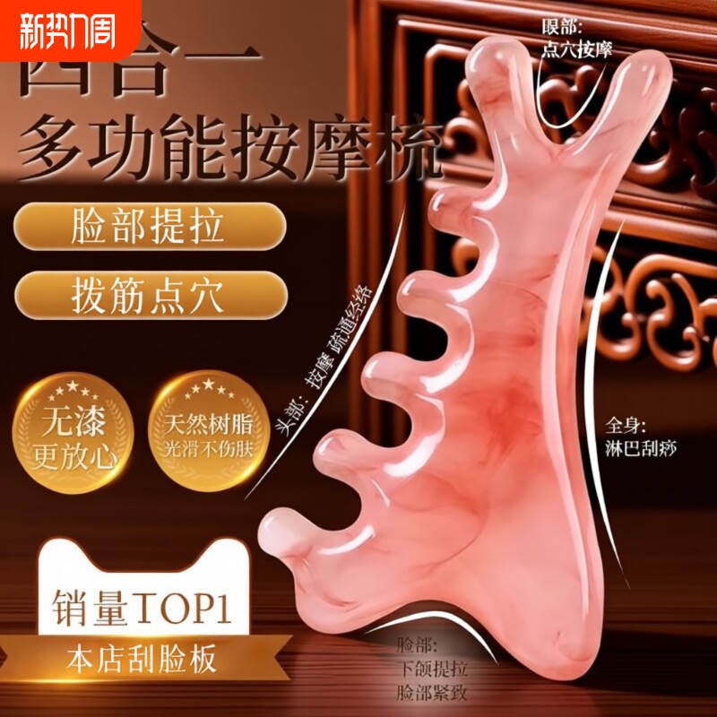 刮痧板脸部专用面部提拉紧致神器刮脸板法令纹按摩梳精油经络玉石