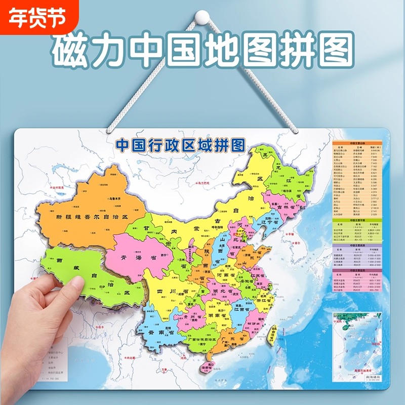 中国地图世界磁力拼图儿童2024益智6岁以上3d立体10玩具8一12磁吸,玩具/童车/益智/积木/模型,拼图/拼板,淘宝优惠券,粉丝福利购,淘宝优惠卷
