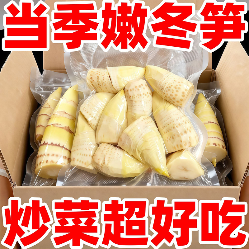 竹笋新鲜冬笋野生2025新鲜蔬菜火锅煲汤楠竹笋