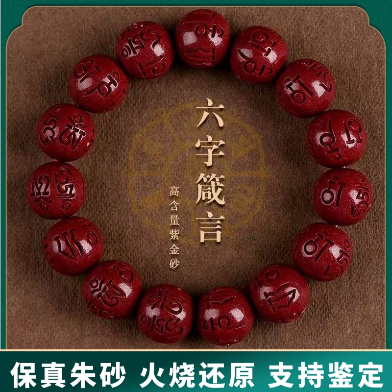 原矿朱砂手串真货紫金砂红砂六字真言素圈好运手串手链女真品散批