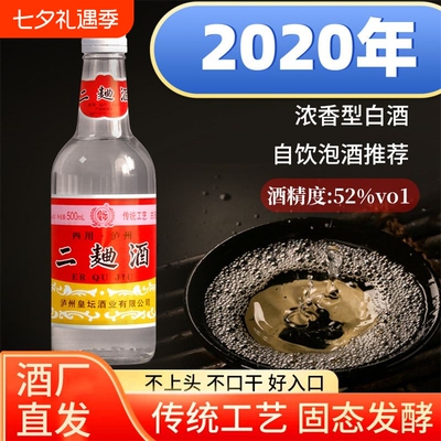 【酒厂直发】2018年四川泸州市二曲酒52度纯粮酿造浓香型白酒瓶装