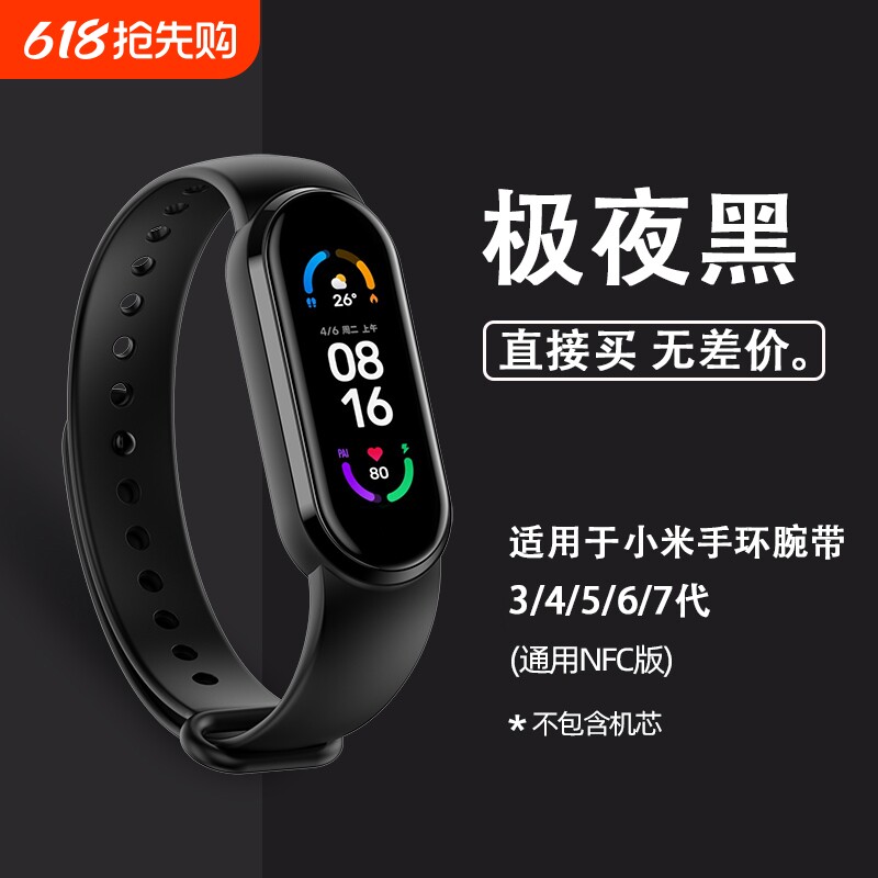 适用于小米手环7/4/5/6腕带手环3/2表带 5nfc版透明腕