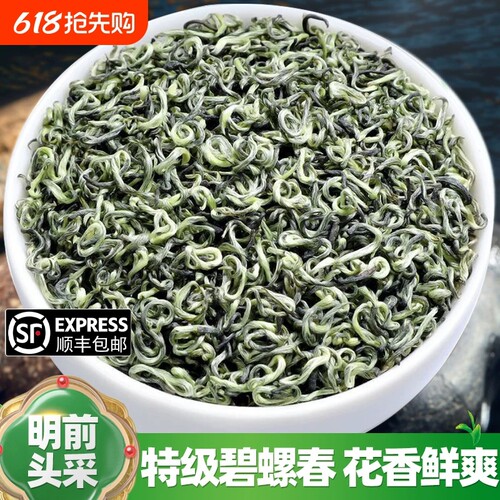 正宗碧螺春特级明前春茶