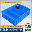 周转箱多格胶箱货架 小容量分格箱塑料零件盒子长方形螺丝盒分隔式