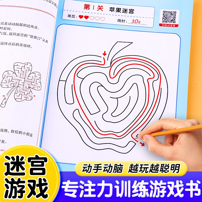 专注力大挑战游戏书全套3册迷宫游戏123适合2-3一6-8岁宝宝