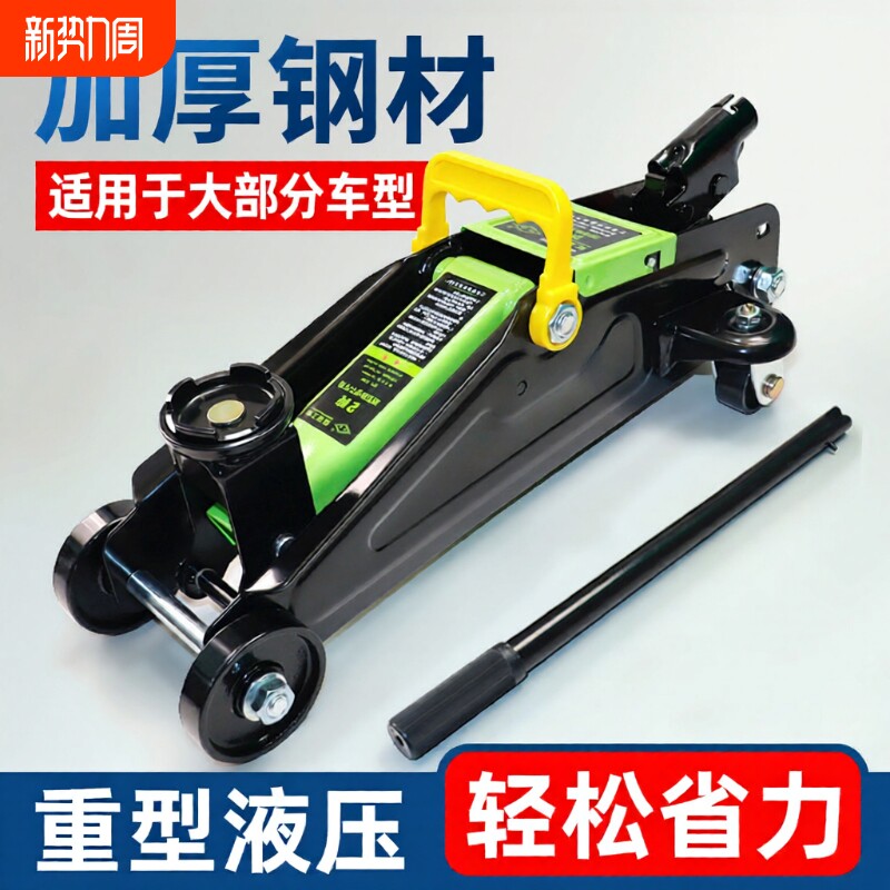 2吨3吨卧式液压千斤顶汽车轿车SUV面包车换胎工具千金顶省力家用