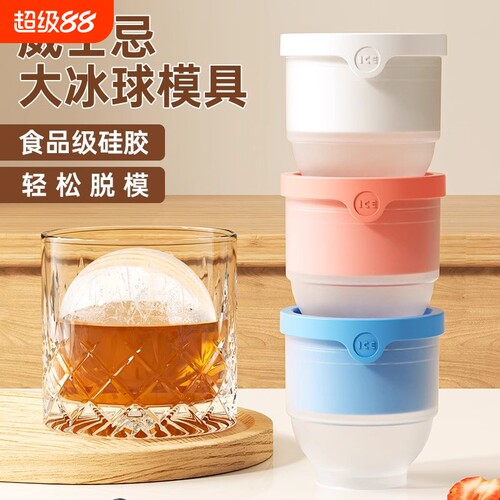 硅胶大冰球冰块模具圆形冻冰格制冰家用食品级大号球形威士忌神器
