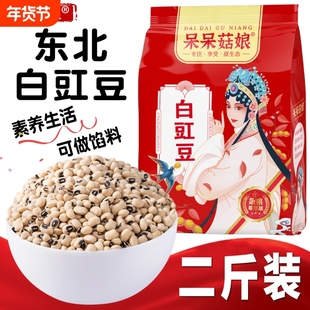东北白豇豆白江豆白眉豆白饭豆黑眼眉豆煮粥熬汤打豆浆A