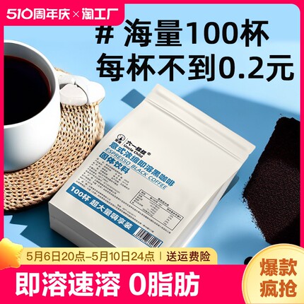 意式纯黑咖啡粉速溶 0蔗糖0脂肪冷萃即溶黑咖啡美式健身燃减100杯