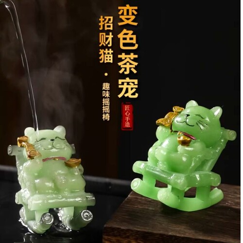 国潮招财猫摆件变色茶宠