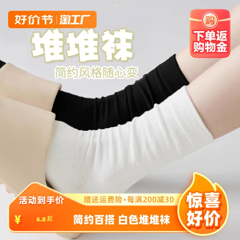 白色堆堆袜女纯棉中筒袜2023新款纯色日系简约ins潮长袜短筒薄款怎么样,好用不?