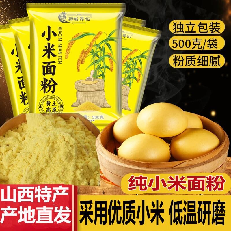 山西沁州黄小米面粉5斤纯小米黄小米糊煎饼粉杂粮面粉