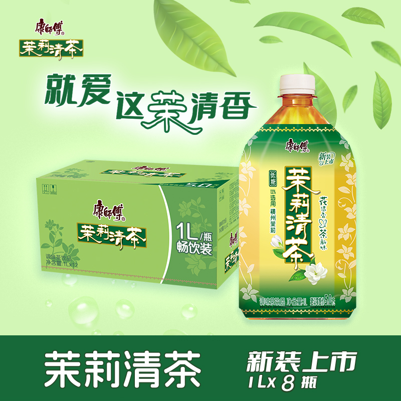 康师傅茉莉清茶冰红茶饮料1升500ml/1000ml整箱批发大瓶饮品绿茶
