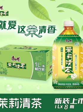 康师傅茉莉清茶冰红茶饮料1升500ml/1000ml整箱批发大瓶饮品绿茶