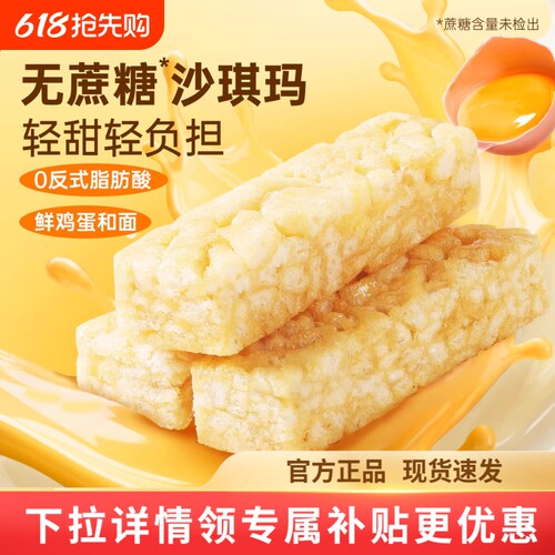 百草味无蔗糖沙琪玛500g