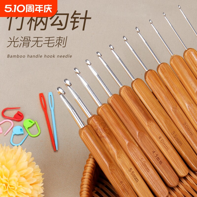 竹柄钩针套装毛线勾针DIY手工编织工具毛衣针圆头整套手柄牛奶棉