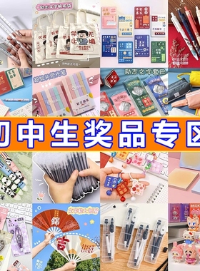 初中生奖励创意实用文具开学季儿童小礼物学生奖品高中生励志礼品