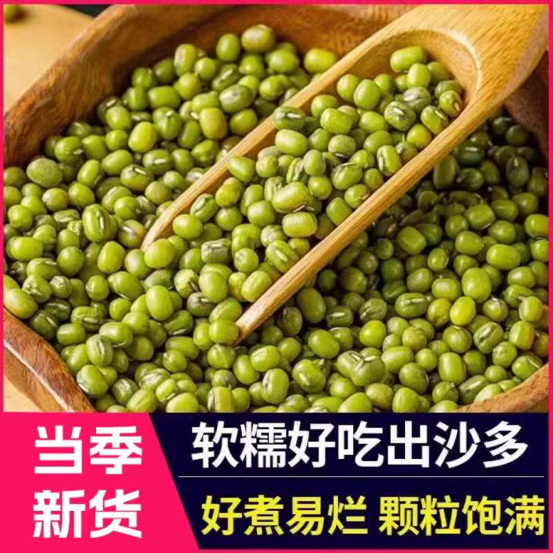 正宗东北小绿豆新货煮粥易出沙可发芽打豆浆做馅饼原料批发杂粮