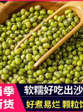 正宗东北小绿豆新货煮粥易出沙可发芽打豆浆做馅饼原料批发杂粮