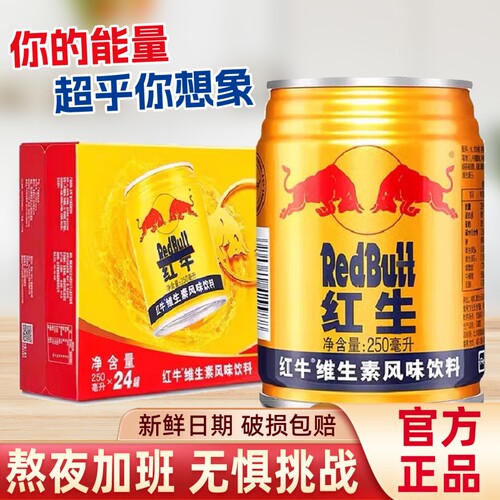 RedBulf紅牛维生素风味饮料250ml*24罐整箱运动补水提神电解质
