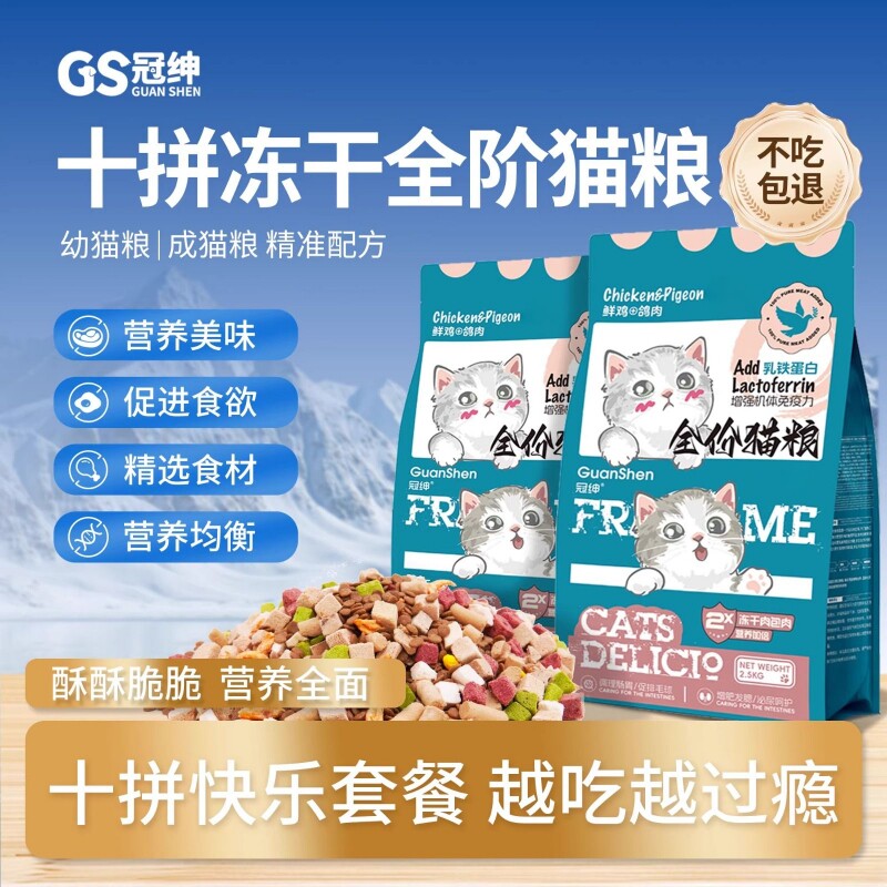 冠绅冻干猫粮鸡肉味乳鸽成猫幼猫全价全期通用营养均衡美味新鲜