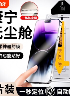 适用苹果13钢化膜17promax9D康宁iphone16plus防窥无尘秒贴15高清12pro防摔14全屏x手机贴膜xr新机覆盖全包