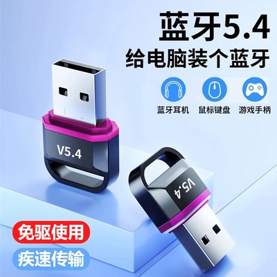 免驱动6.0蓝牙适配器接收器usb模块电脑台式主机发射连接无线耳机
