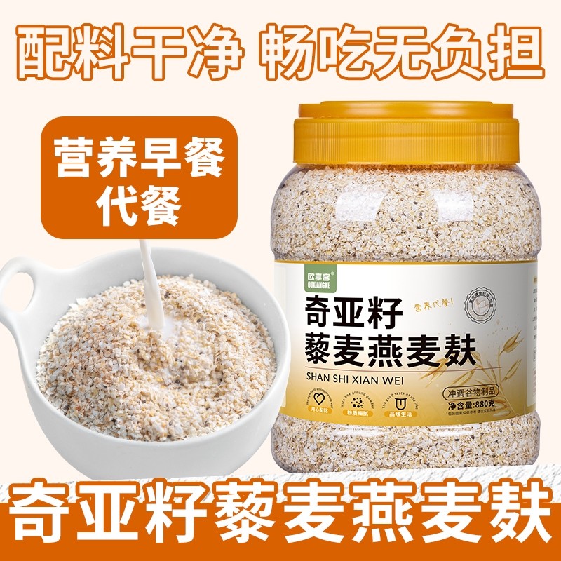 奇亚籽藜麦燕麦麸皮早餐饱腹主食营养代餐食用冲泡谷物