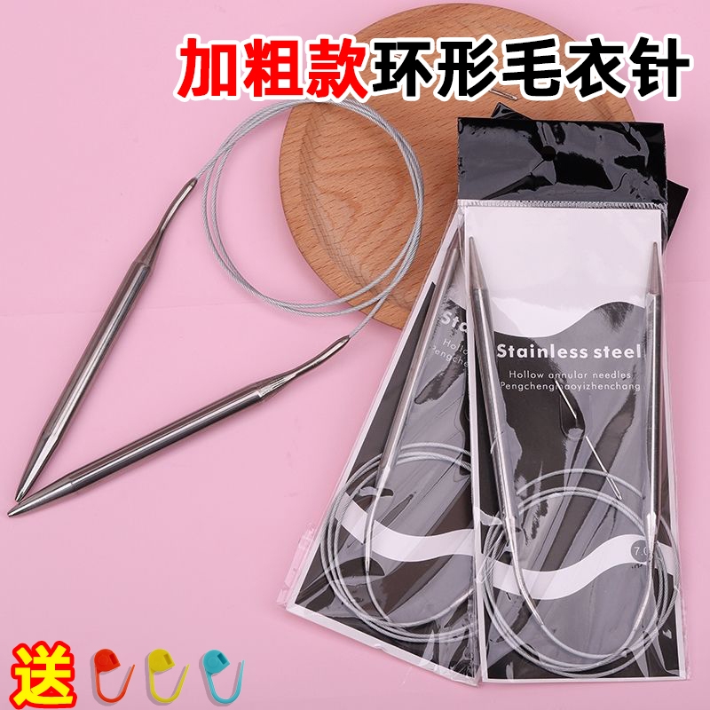 加粗加长环形毛衣针循环不锈钢棒针打毛线手工diy编织工具套装