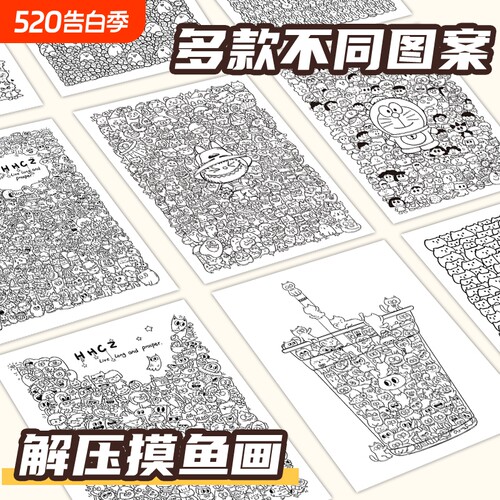密集画纸画本手绘线描摸鱼线条画线稿临摹绘画本解压简笔画素描本