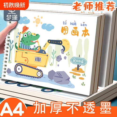 A4儿童画画本|超1800人收藏