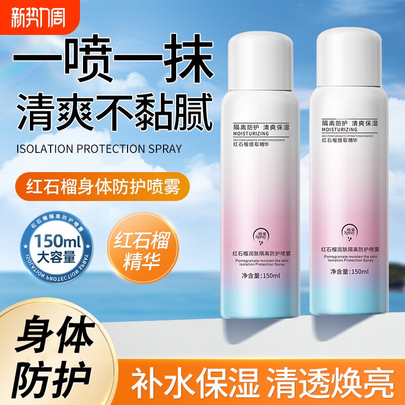 红石榴防晒喷雾50倍防紫外线全身体防护男女隔离清透保湿补水清爽