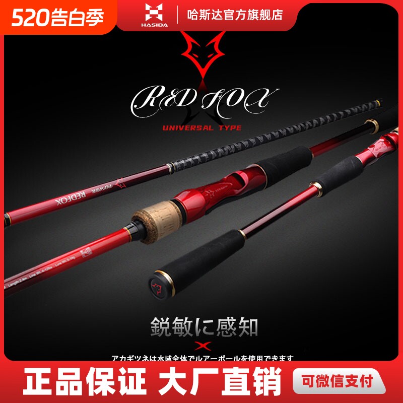 哈斯达新款红狐路亚竿微物雷强竿枪直柄远投海钓路滑马口钓鱼杆