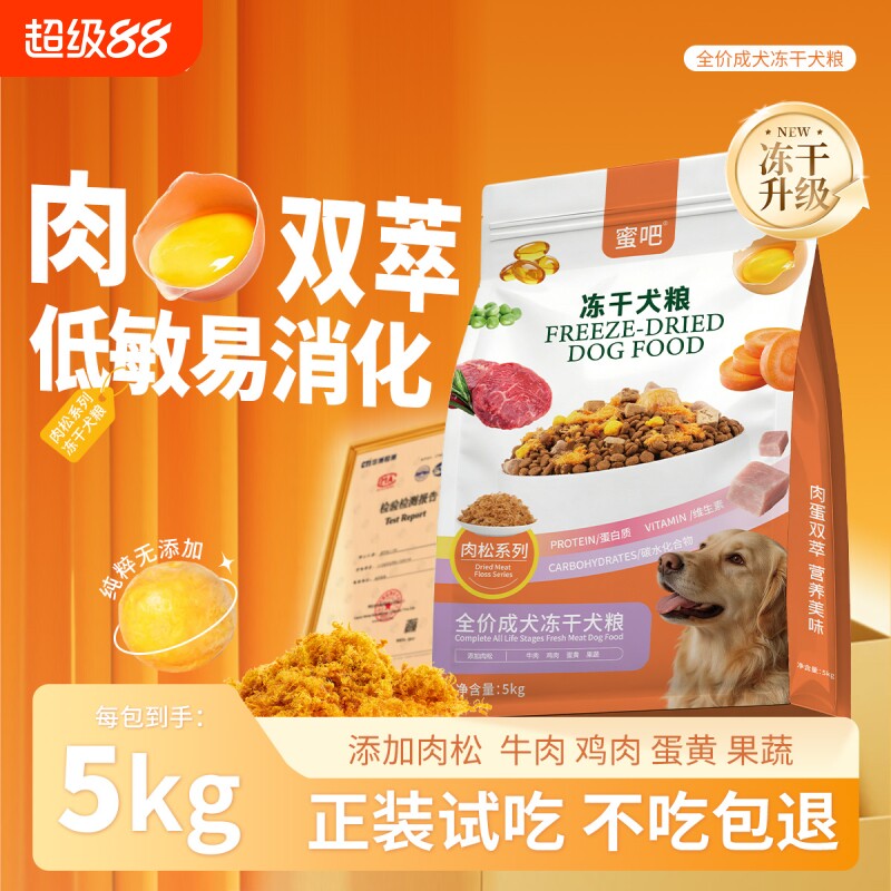 蜜吧肉蛋中大型犬泰迪柯基肉松狗粮全价全期犬粮牛肉鸡肉成犬均衡